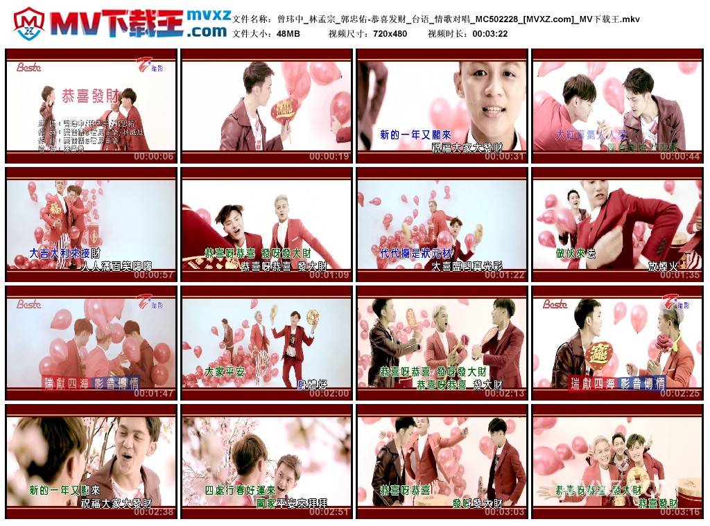 曾玮中_林孟宗_郭忠佑-恭喜发财_台语_情歌对唱_MC502228